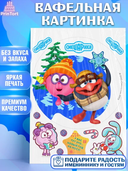Вафельная картинка, Смешарики, Крош, Ёжик, Нюша, Бараш, Совунья, Кар-Карыч, Копатыч, Лосяш, Девочка, арт. PT219691