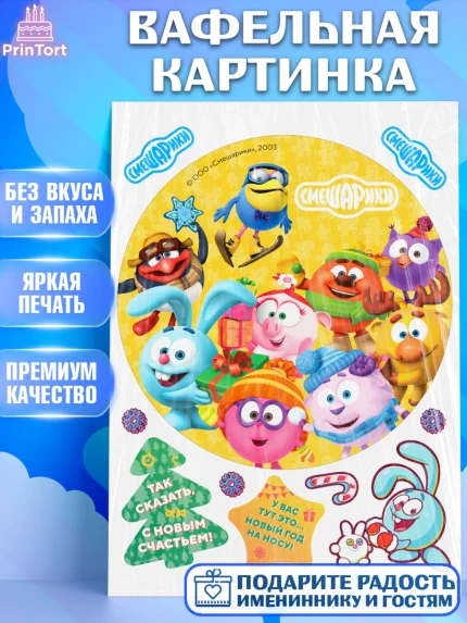 Вафельная картинка, Смешарики, Крош, Ёжик, Нюша, Бараш, Совунья, Кар-Карыч, Копатыч, Лосяш, Девочка, арт. PT219692