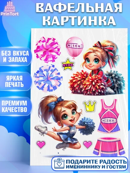 Вафельная картинка, Чирлидинг, чарлидинг, помпоны для чарлидинга, девушки, команда, Девочка, арт. PT219703