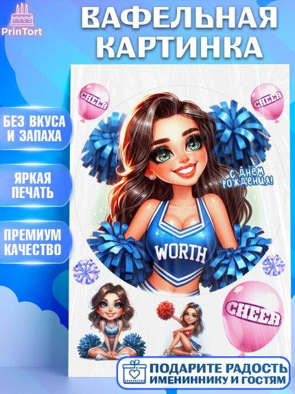 Вафельная картинка, Чирлидинг, чарлидинг, помпоны для чарлидинга, девушки, команда, Девочка, арт. PT219709