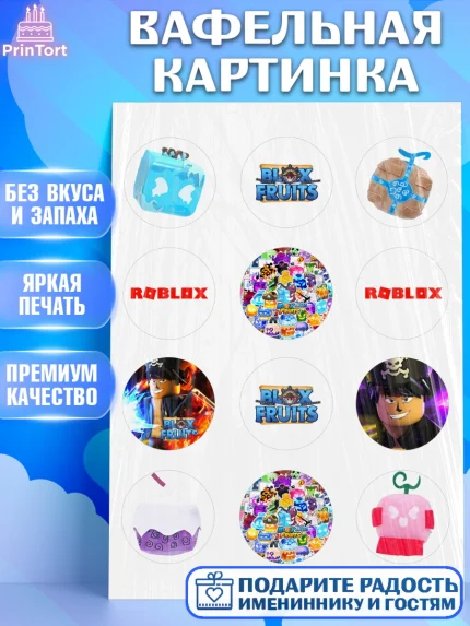 Вафельная картинка, Блокс Фрутс, Блокс фрут, Blox fruit, Роблокс, Roblox, Девочка, День рождения, арт. PT219713