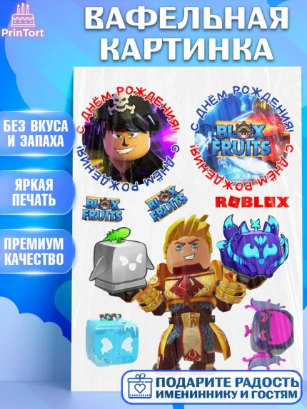 Вафельная картинка, Блокс Фрутс, Блокс фрут, Blox fruit, Роблокс, Roblox, Девочка, День рождения, арт. PT219720