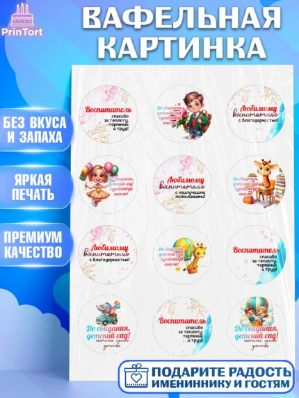 Вафельная картинка, Выпускной в садике, Выпускной в детском саду, воспитателю на выпускной, Девочка, арт. PT219733