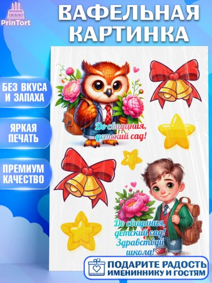 Вафельная картинка, Выпускной в садике, Выпускной в детском саду, воспитателю на выпускной, Девочка, арт. PT219734