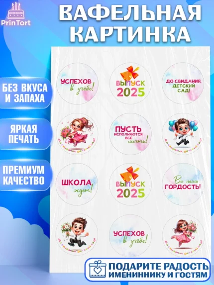 Вафельная картинка, Выпускной в садике, Выпускной в детском саду, воспитателю на выпускной, Девочка, арт. PT219739