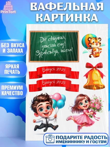 Вафельная картинка, Выпускной в садике, Выпускной в детском саду, воспитателю на выпускной, Девочка, арт. PT219740