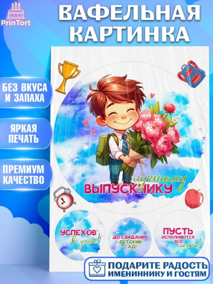 Вафельная картинка, Выпускной в садике, Выпускной в детском саду, воспитателю на выпускной, Девочка, арт. PT219744