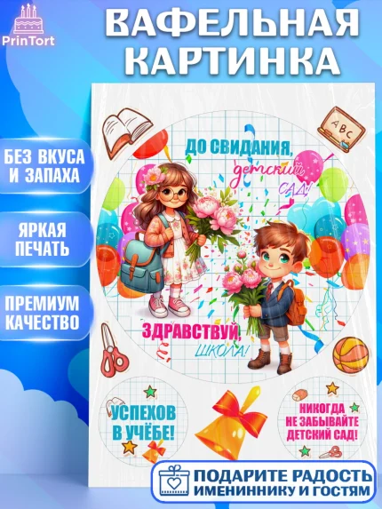 Вафельная картинка, Выпускной в садике, Выпускной в детском саду, воспитателю на выпускной, Девочка, арт. PT219747