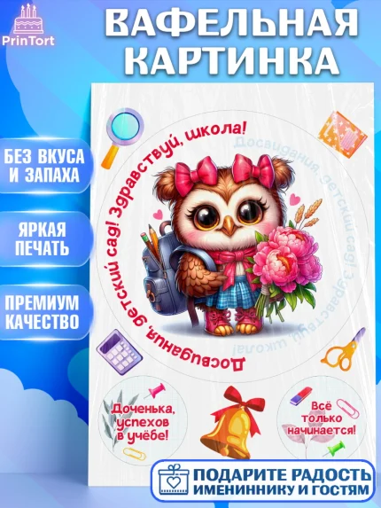 Вафельная картинка, Выпускной в садике, Выпускной в детском саду, воспитателю на выпускной, Девочка, арт. PT219748