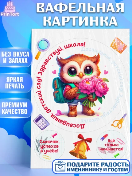 Вафельная картинка, Выпускной в садике, Выпускной в детском саду, воспитателю на выпускной, Девочка, арт. PT219749