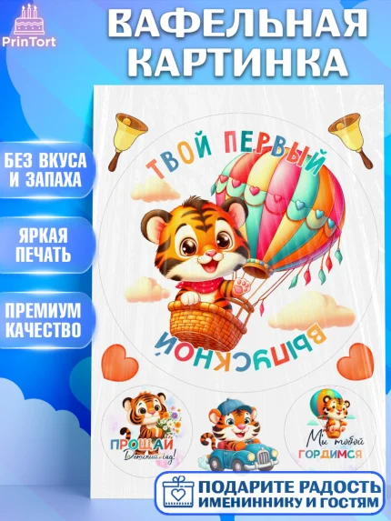 Вафельная картинка, Выпускной в садике, Выпускной в детском саду, воспитателю на выпускной, Девочка, арт. PT219750