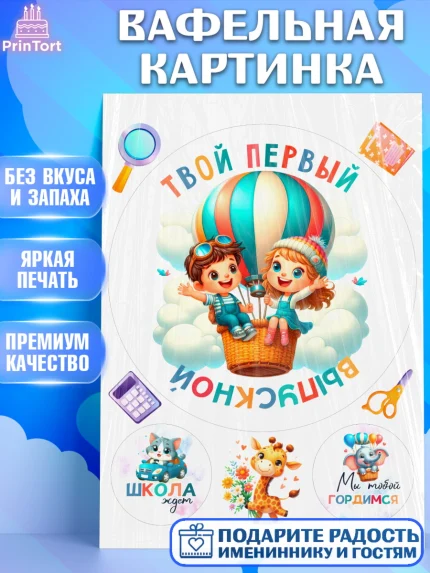 Вафельная картинка, Выпускной в садике, Выпускной в детском саду, воспитателю на выпускной, Девочка, арт. PT219751