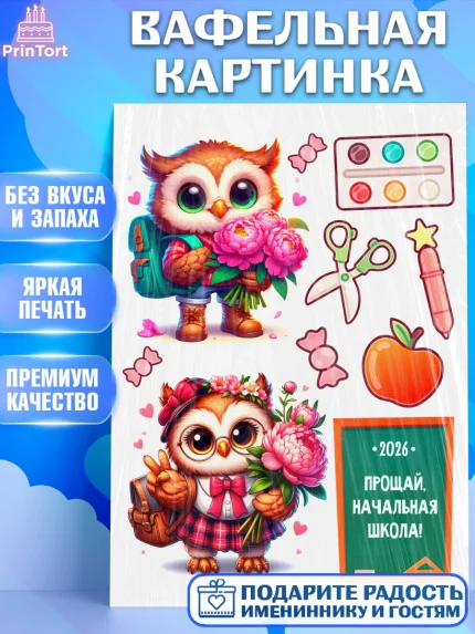 Вафельная картинка, Выпускной в школе, школьный выпускной 2025, учителю на выпускной, Девочка, арт. PT219757