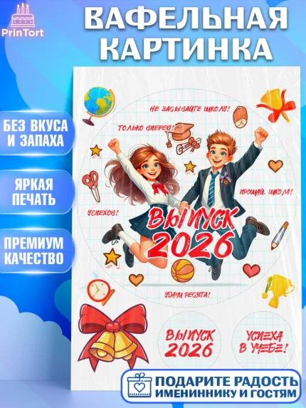 Вафельная картинка, Выпускной в школе, школьный выпускной 2026, учителю на выпускной, Девочка, арт. PT219768