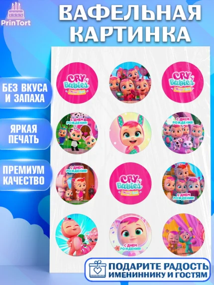 Вафельная картинка, Край Бейбис, Cry Babies, Девочка, День рождения, арт. PT219773