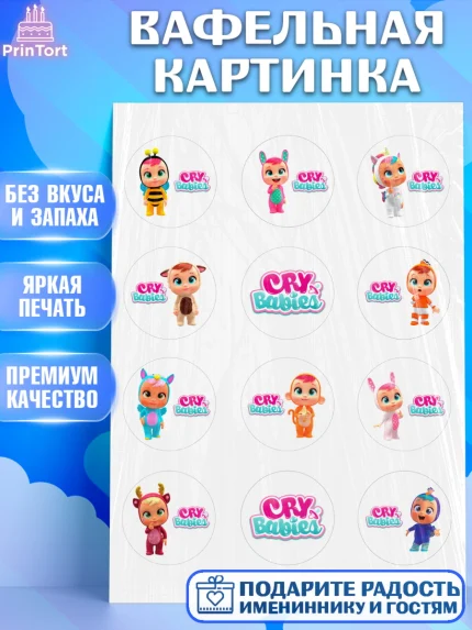 Вафельная картинка, Край Бейбис, Cry Babies, Девочка, День рождения, арт. PT219776