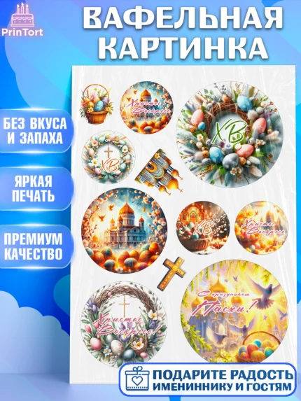 Вафельная картинка, Светлая Пасха, Декор для кулича, украшение для кулича, декор на пасху, верба, арт. PT219790