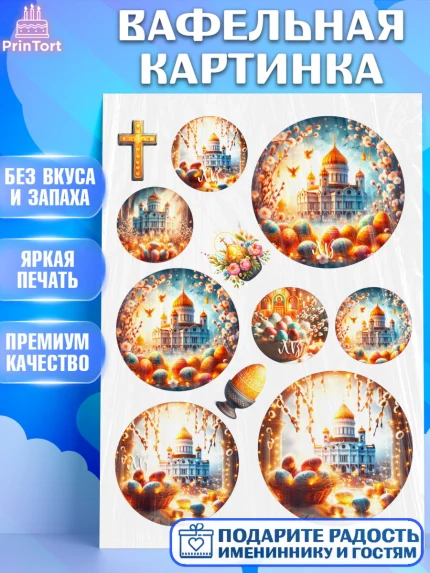 Вафельная картинка, Светлая Пасха, Декор для кулича, украшение для кулича, декор на пасху, верба, арт. PT219800