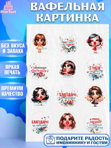 Вафельная картинка, Мастер бровей и ресниц, Бровист, лешмейкеру, ресницы, нарощенные ресницы, арт. PT219853