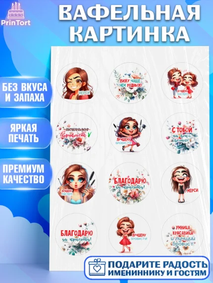 Вафельная картинка, Мастер бровей и ресниц, Бровист, лешмейкеру, ресницы, нарощенные ресницы, арт. PT219856