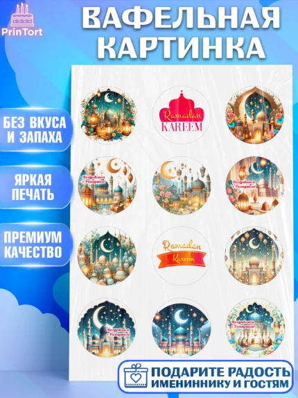 Вафельная картинка, Рамадан, коран, сладости, сухофрукты, мечеть, мечети, Девочка, арт. PT219863