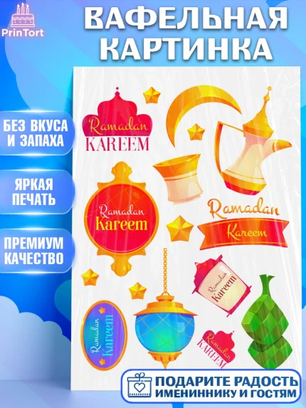 Вафельная картинка, Рамадан, коран, сладости, сухофрукты, мечеть, мечети, Девочка, арт. PT219864