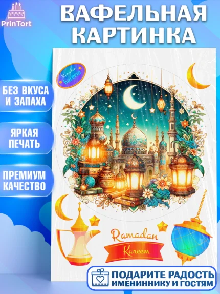 Вафельная картинка, Рамадан, коран, сладости, сухофрукты, мечеть, мечети, Девочка, арт. PT219865