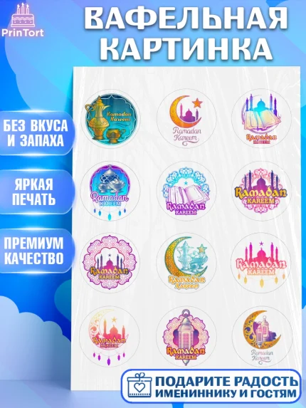 Вафельная картинка, Рамадан, коран, сладости, сухофрукты, мечеть, мечети, Девочка, арт. PT219866