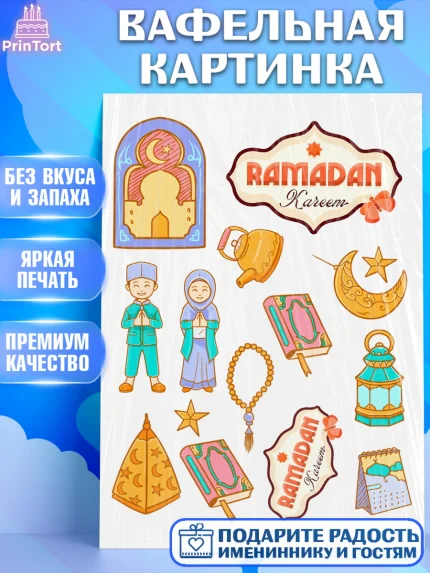 Вафельная картинка, Рамадан, коран, сладости, сухофрукты, мечеть, мечети, Девочка, арт. PT219867