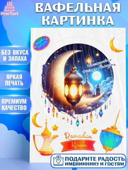 Вафельная картинка, Рамадан, коран, сладости, сухофрукты, мечеть, мечети, Девочка, арт. PT219868