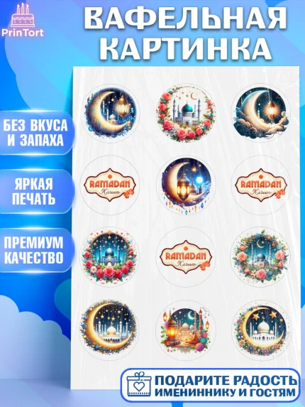 Вафельная картинка, Рамадан, коран, сладости, сухофрукты, мечеть, мечети, Девочка, арт. PT219869