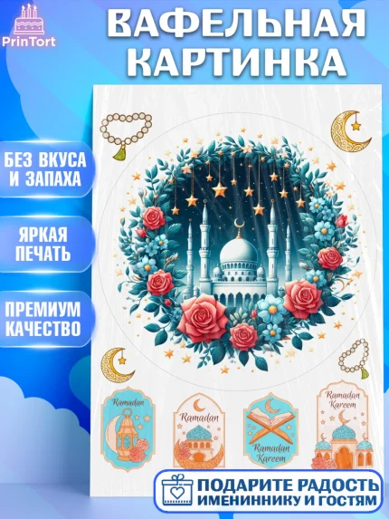 Вафельная картинка, Рамадан, коран, сладости, сухофрукты, мечеть, мечети, Девочка, арт. PT219881