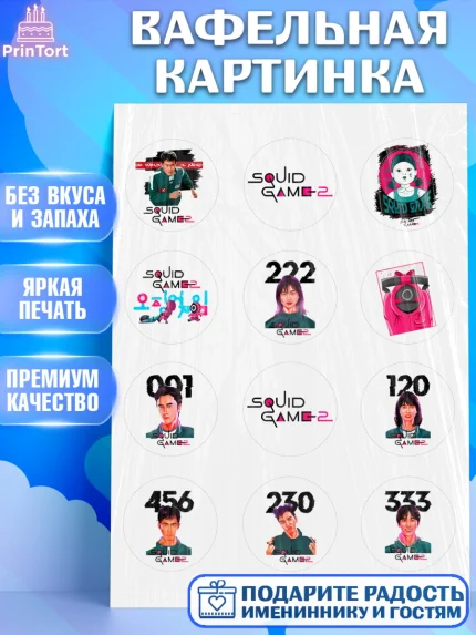 Вафельная картинка, Игра в кальмара, 456, 001, 333, squid game, Девочка, День рождения, арт. PT219913