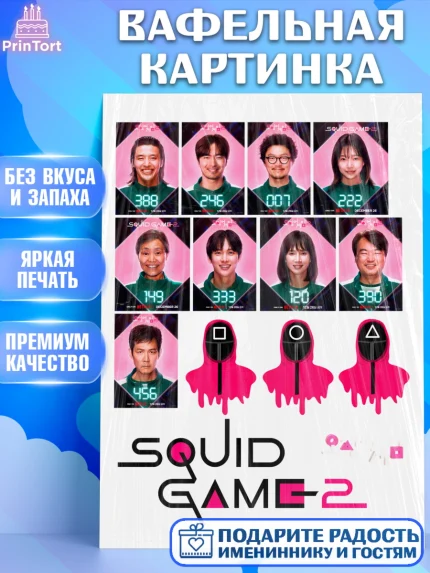 Вафельная картинка, Игра в кальмара, 456, 001, 333, squid game, Девочка, День рождения, арт. PT219920