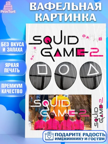 Вафельная картинка, Игра в кальмара, 456, 001, 333, squid game, Девочка, День рождения, арт. PT219923