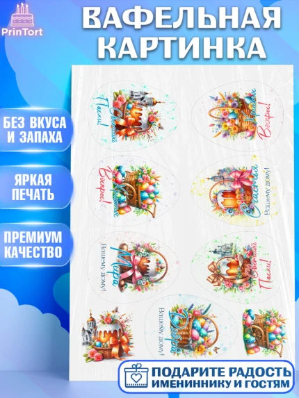 Вафельная картинка, Пасха, Декор для кулича, украшение для кулича, декор на пасху, верба, кулич, арт. PT219942