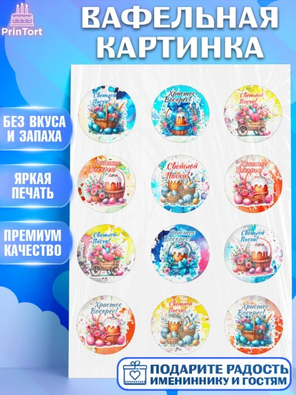 Вафельная картинка, Пасха, Декор для кулича, украшение для кулича, декор на пасху, верба, кулич, арт. PT219949