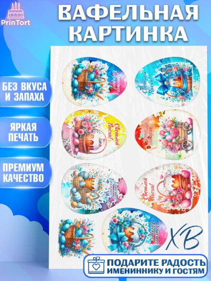 Вафельная картинка, Пасха, Декор для кулича, украшение для кулича, декор на пасху, верба, кулич, арт. PT219950