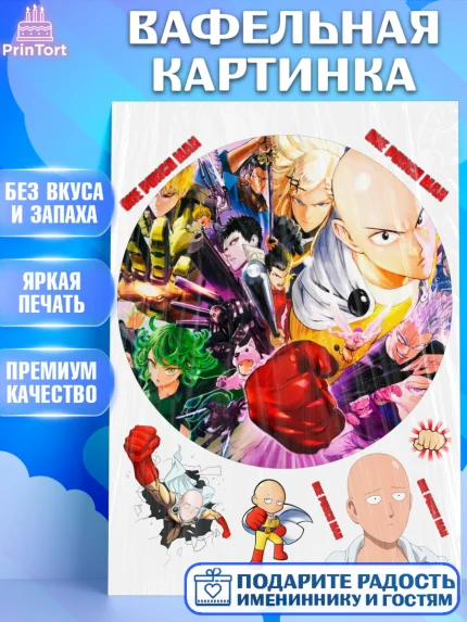 Вафельная картинка, ван пач мен, Ванпачмен, one punch man, Девочка, День рождения, арт. PT219955