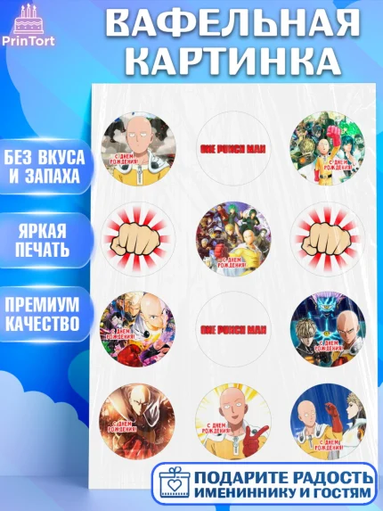 Вафельная картинка, ван пач мен, Ванпачмен, one punch man, Девочка, День рождения, арт. PT219956