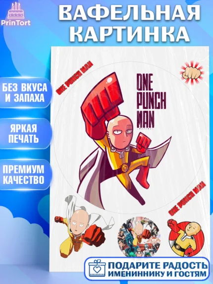 Вафельная картинка, ван пач мен, Ванпачмен, one punch man, Девочка, День рождения, арт. PT219959