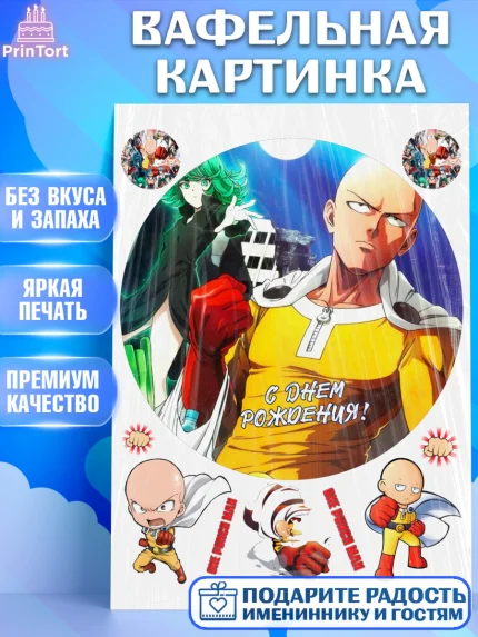 Вафельная картинка, ван пач мен, Ванпачмен, one punch man, Девочка, День рождения, арт. PT219962