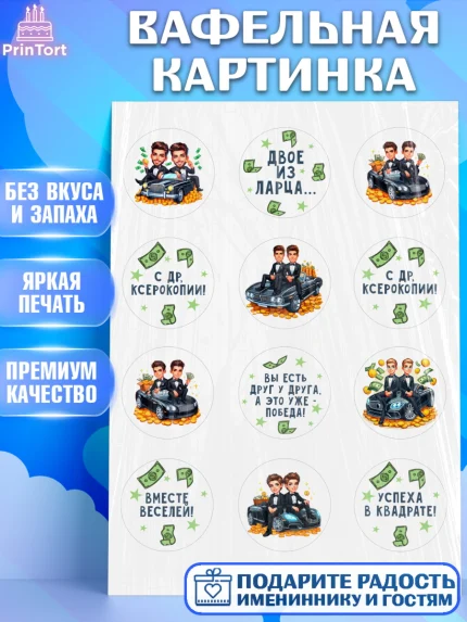 Вафельная картинка, Близнецы, Девочка, День рождения, арт. PT220011