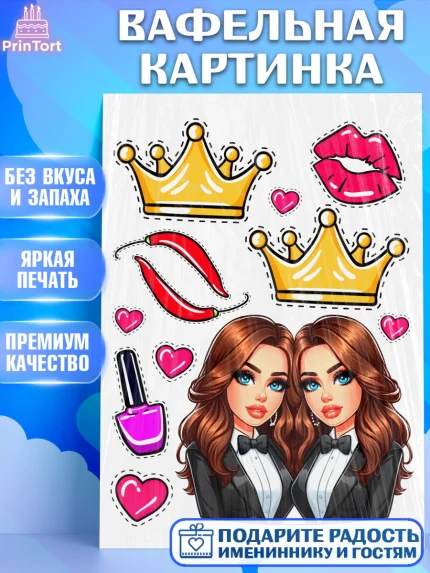Вафельная картинка, Близнецы, Девочка, День рождения, арт. PT220012