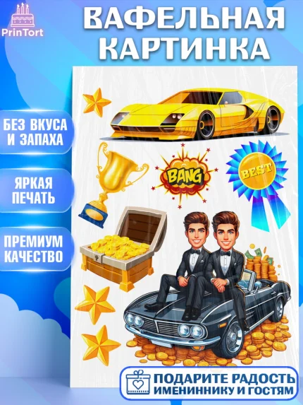Вафельная картинка, Близнецы, Девочка, День рождения, арт. PT220015