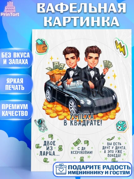 Вафельная картинка, Близнецы, Девочка, День рождения, арт. PT220019