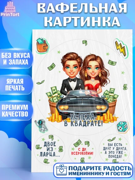Вафельная картинка, Близнецы, Девочка, День рождения, арт. PT220023