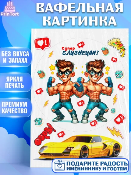 Вафельная картинка, Близнецы, Девочка, День рождения, арт. PT220028