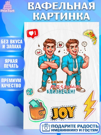 Вафельная картинка, Близнецы, Девочка, День рождения, арт. PT220030