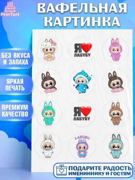 Вафельная картинка, Лабубу, Labubu, мягкая игрушка, Девочка, День рождения, арт. PT220031